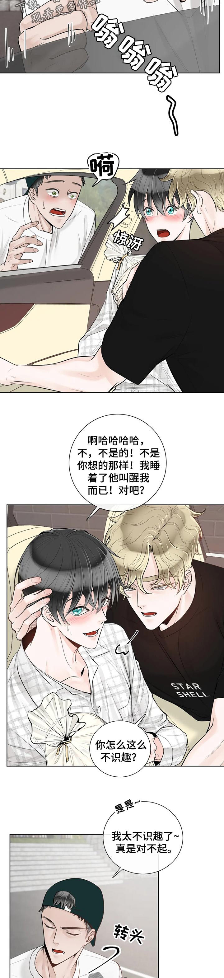 第67章：【第二季】不识趣4