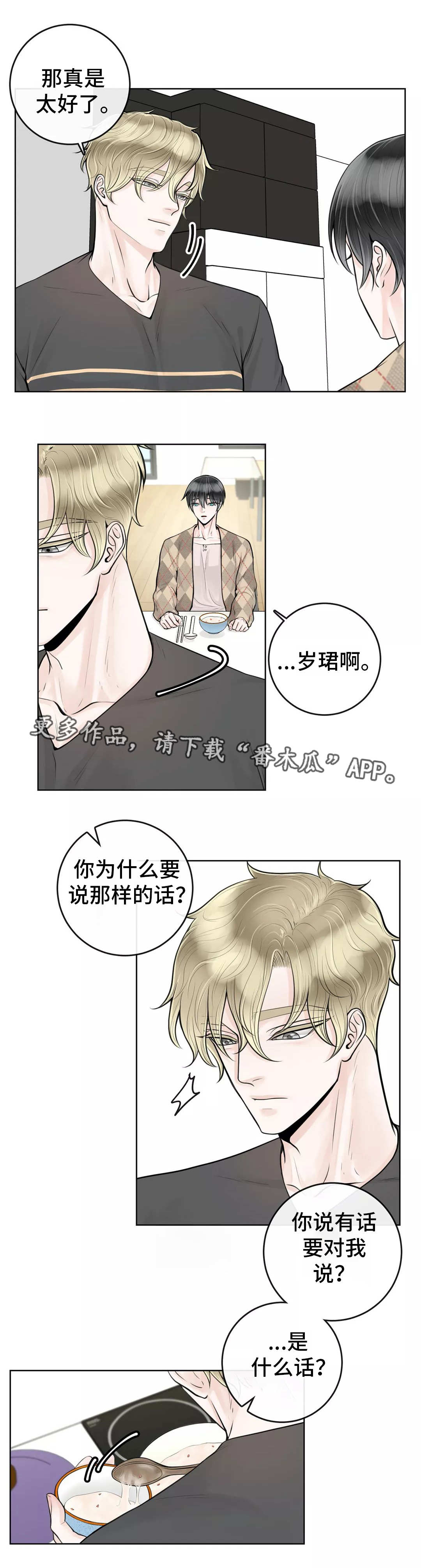 第24章：不要后悔4