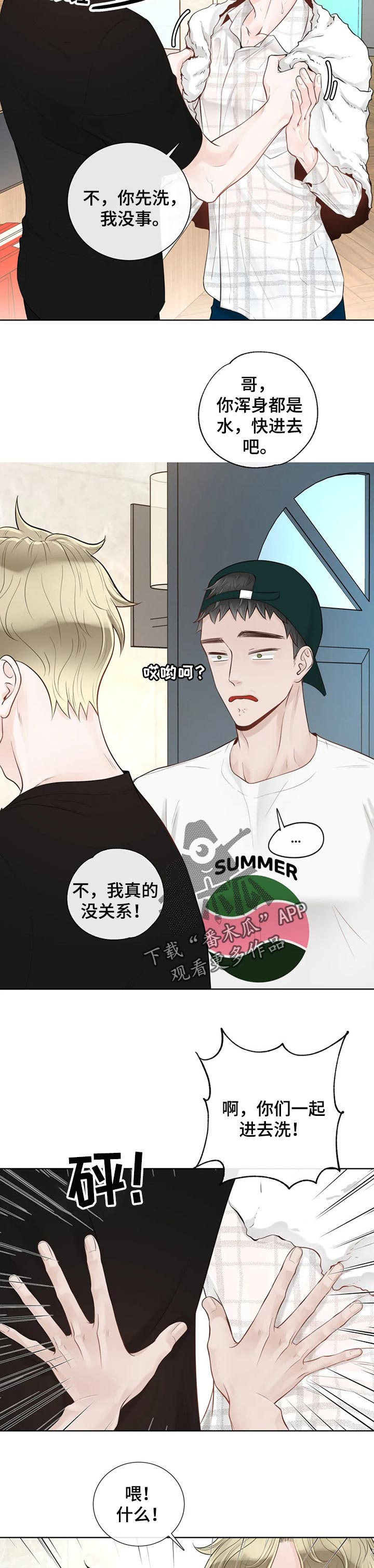 第69章：【第二季】一起洗3