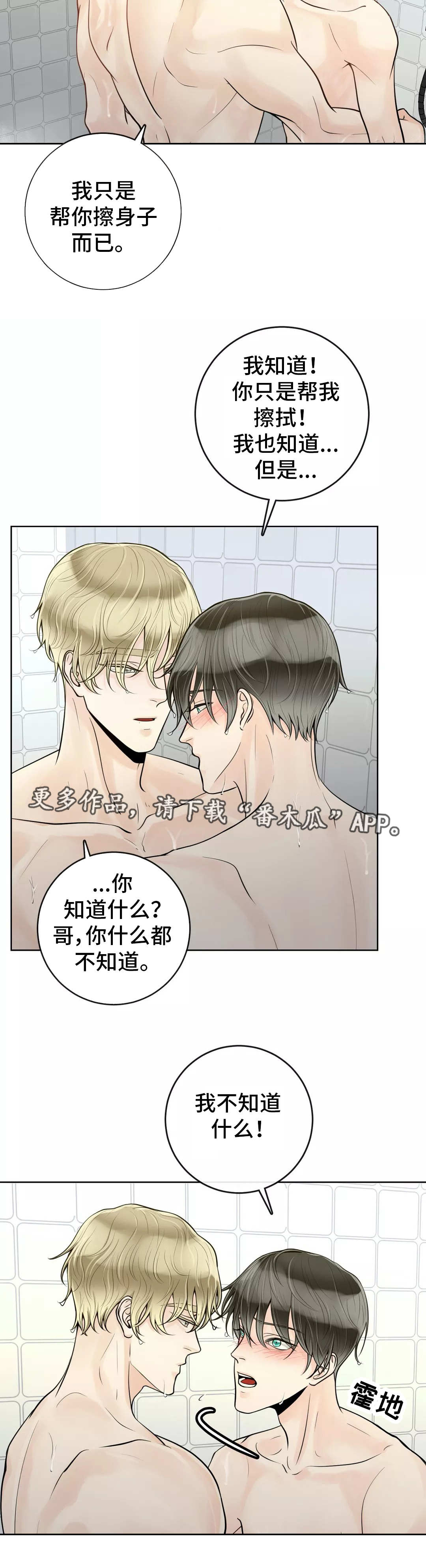 第43章：害羞9