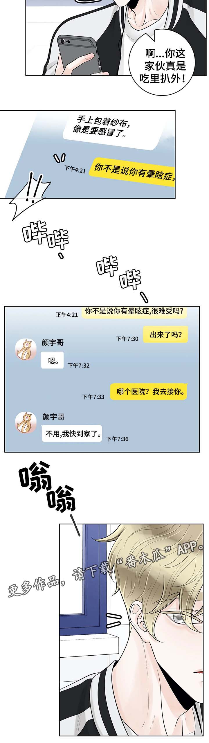 第56章：魂不守舍6