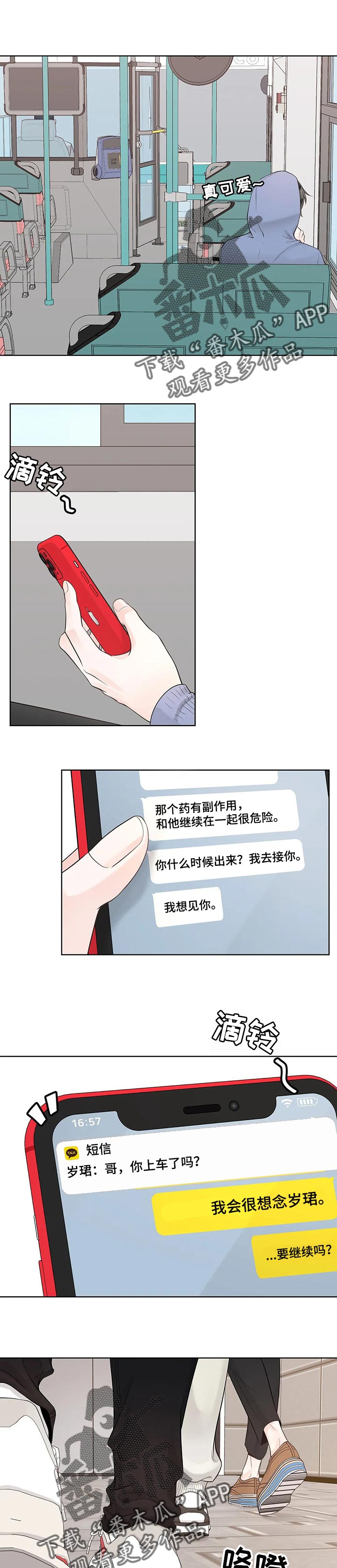 第91章：【第二季】我会照顾好0
