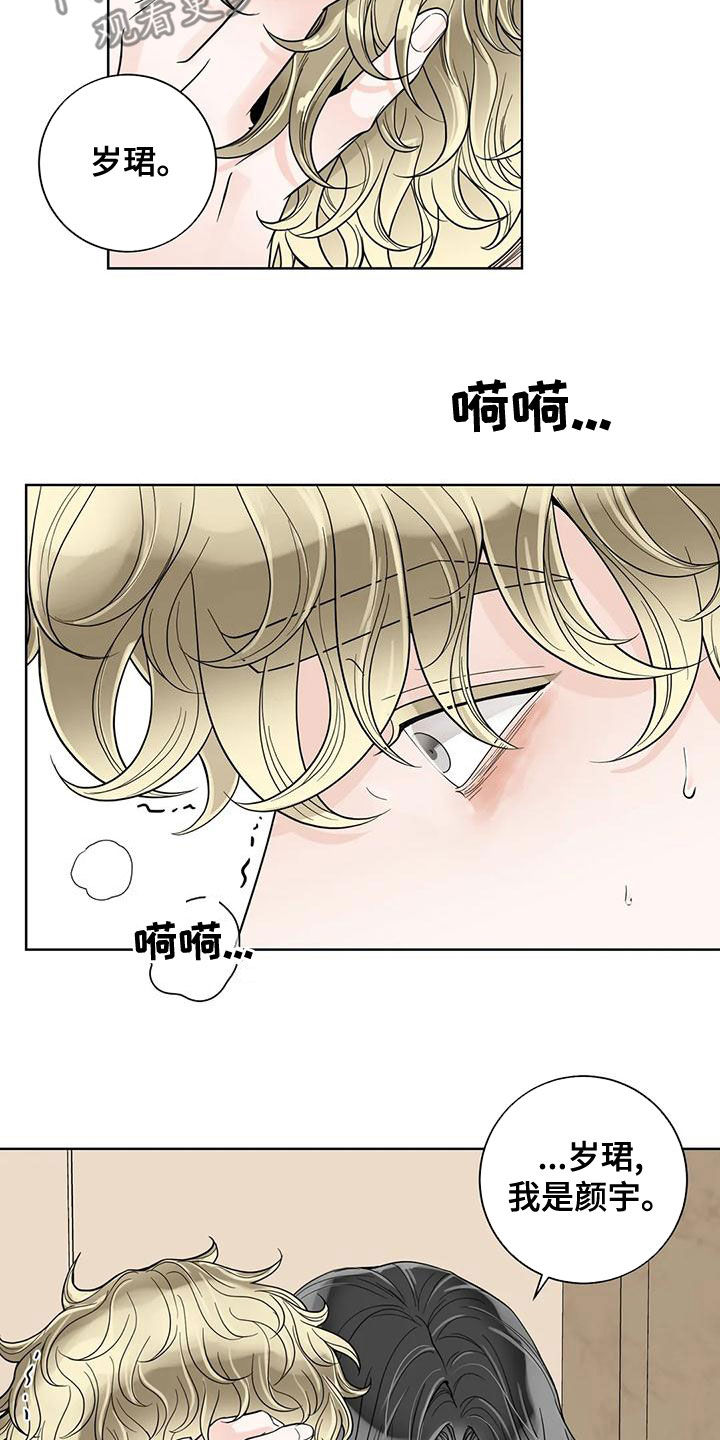 第138章：【番外】一团乱8