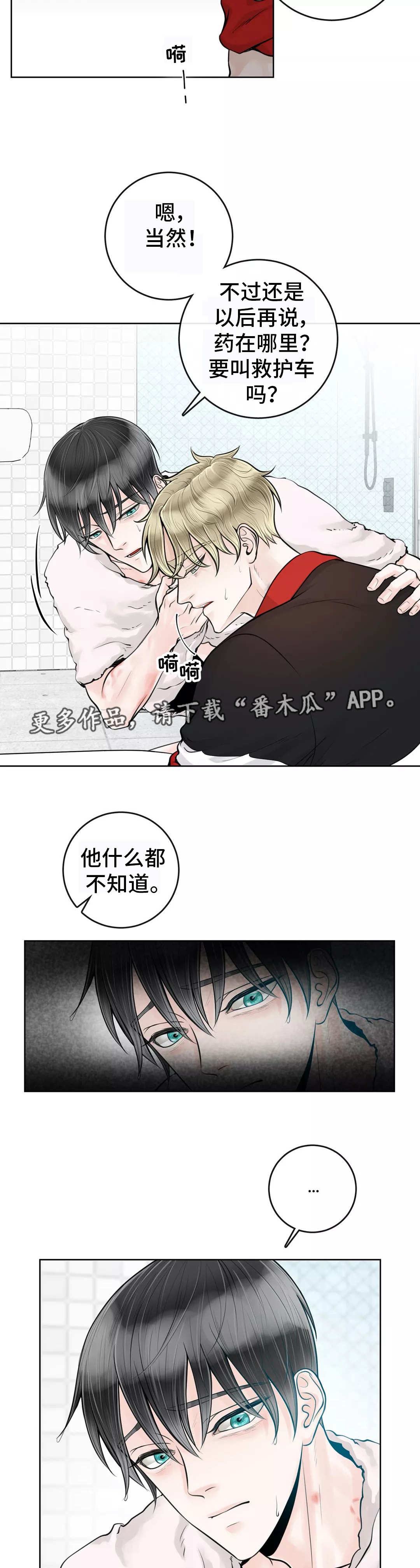 第20章：多管闲事5
