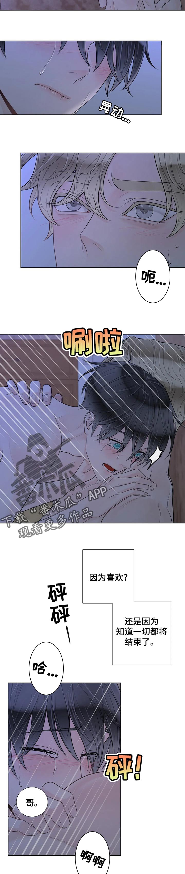 第87章：【第二季】信息素4