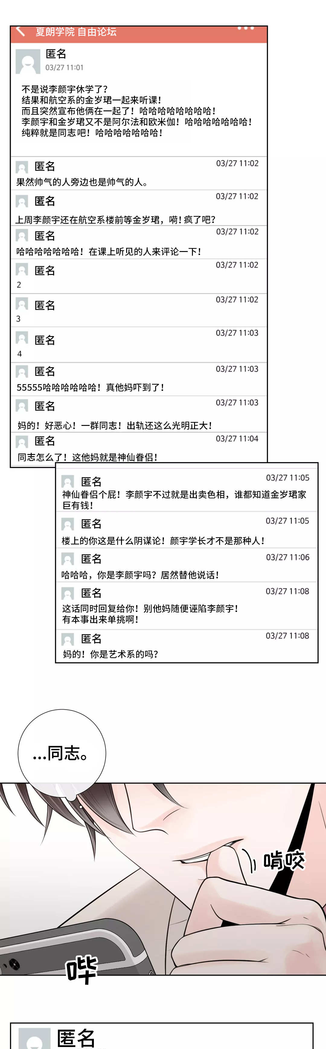 第29章：什么东西2
