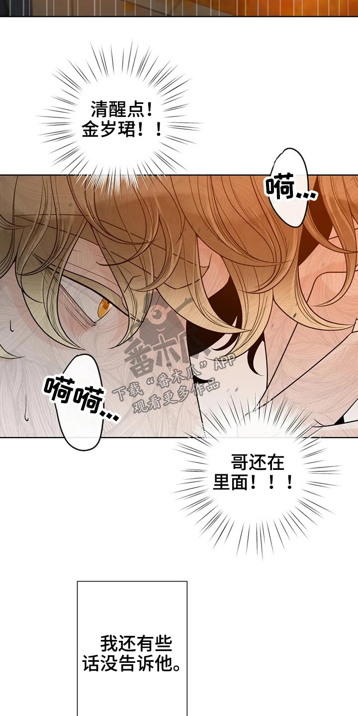 第124章：【第二季】哭泣16