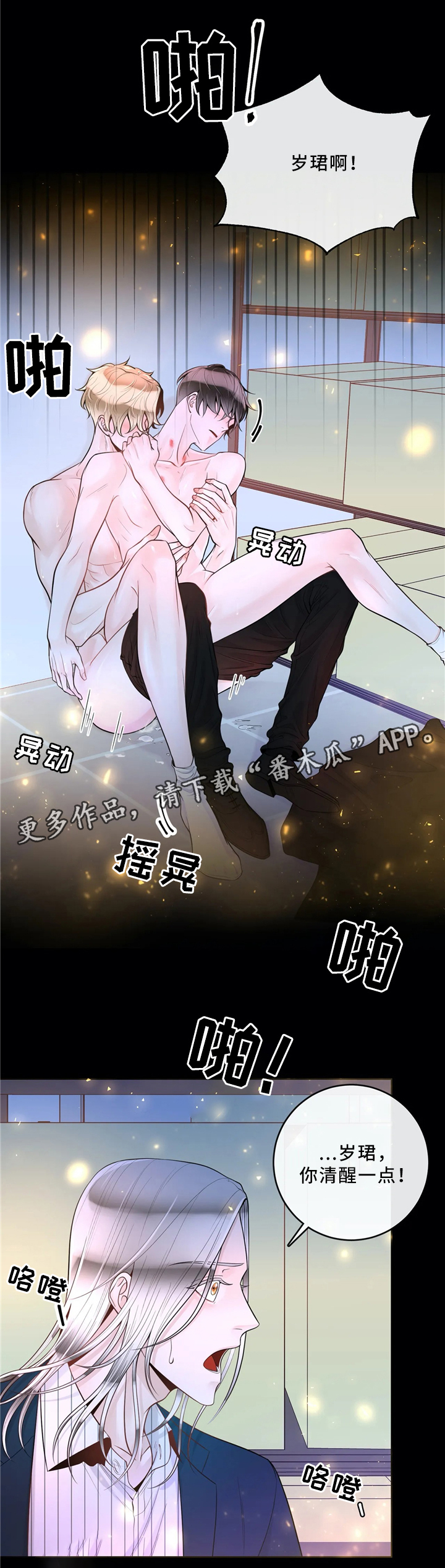 第66章：待在我身边吧（第一季完结）0