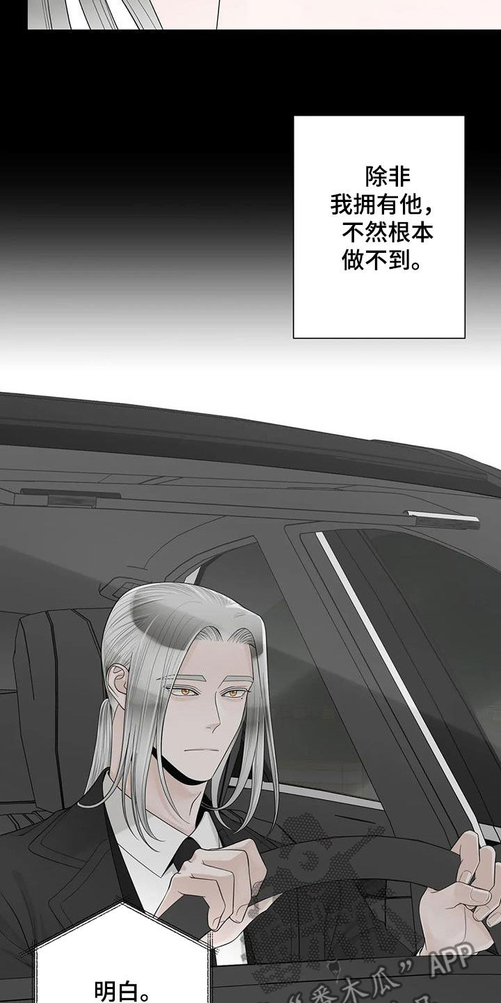 第155章：【番外】就算是你也不行4