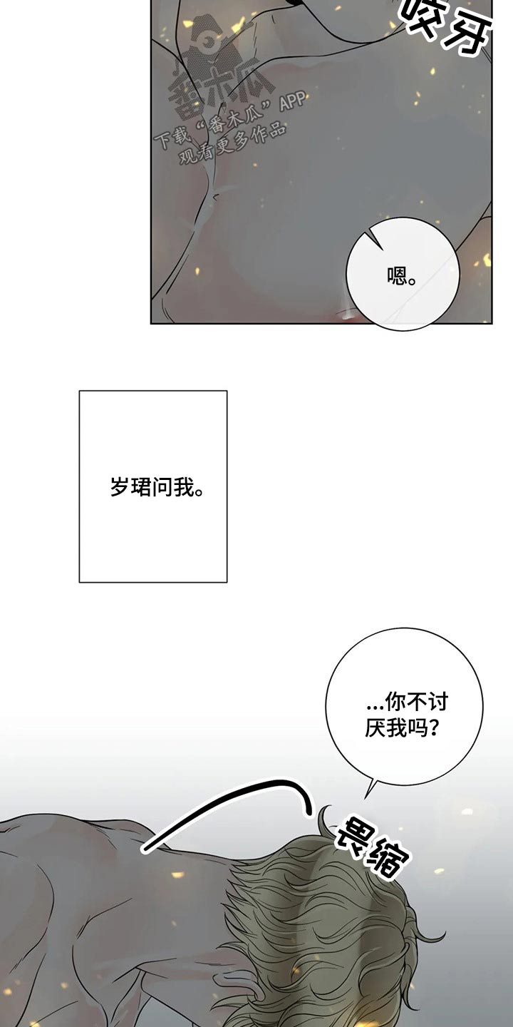 第118章：【第二季】心态奔溃1