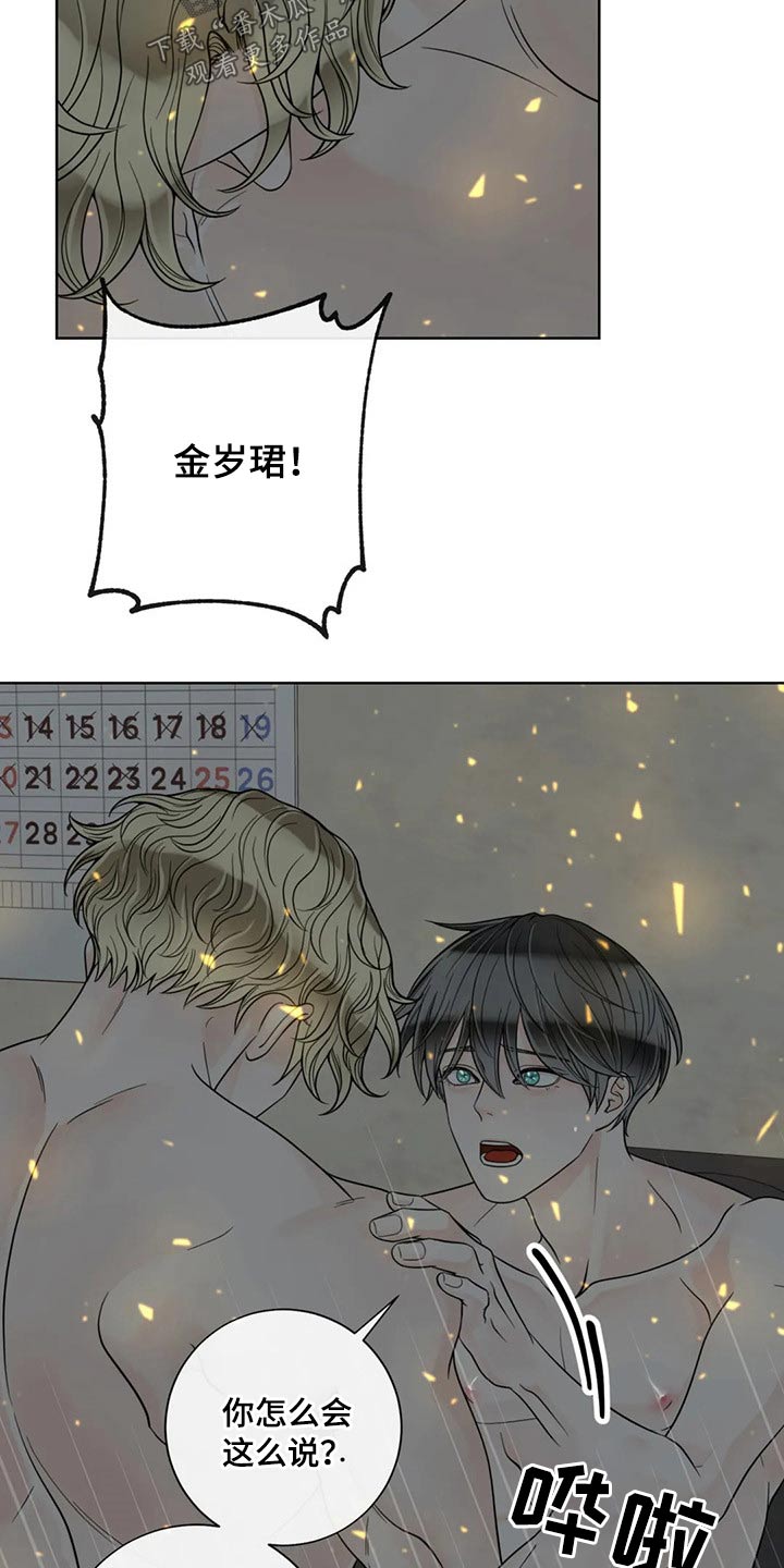 第118章：【第二季】心态奔溃3