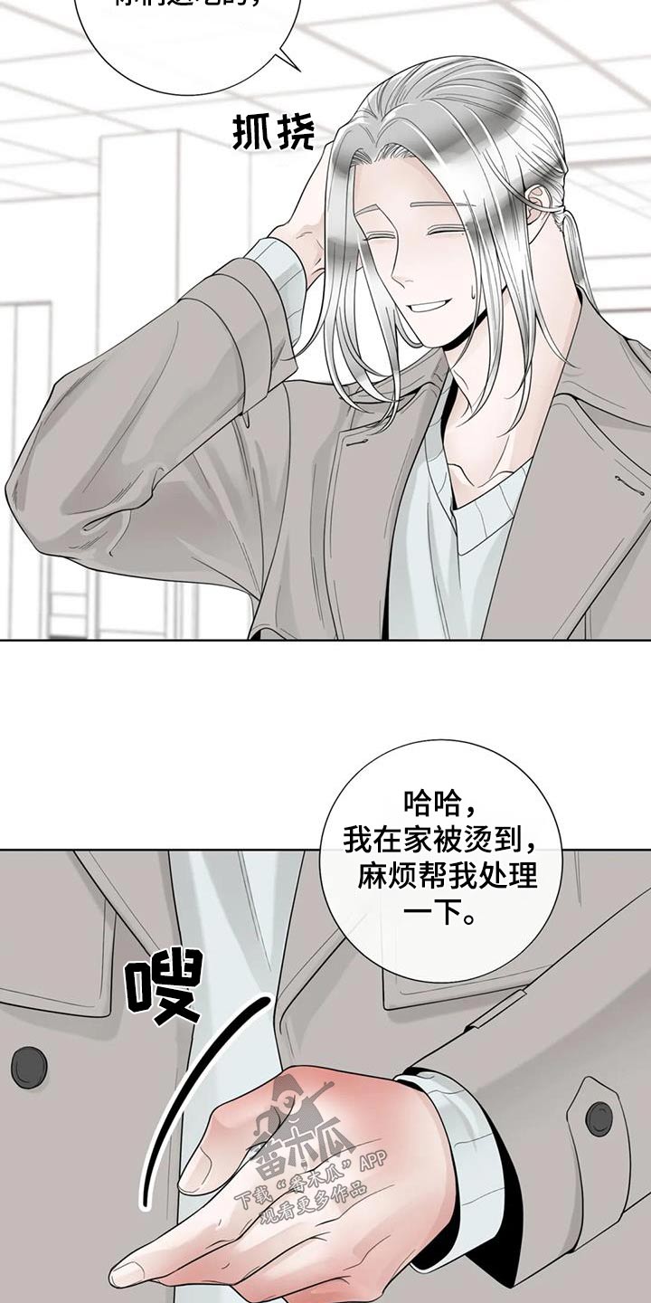 第148章：【番外】烫伤17