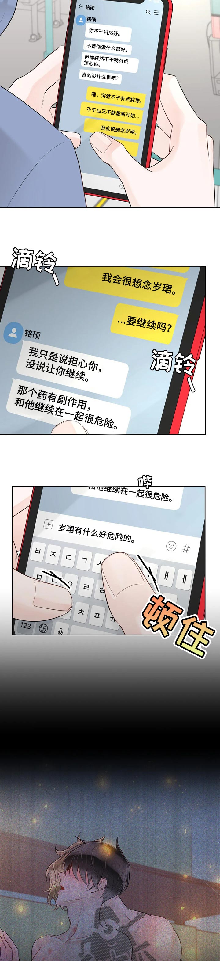 第90章：【第二季】像个小朋友7