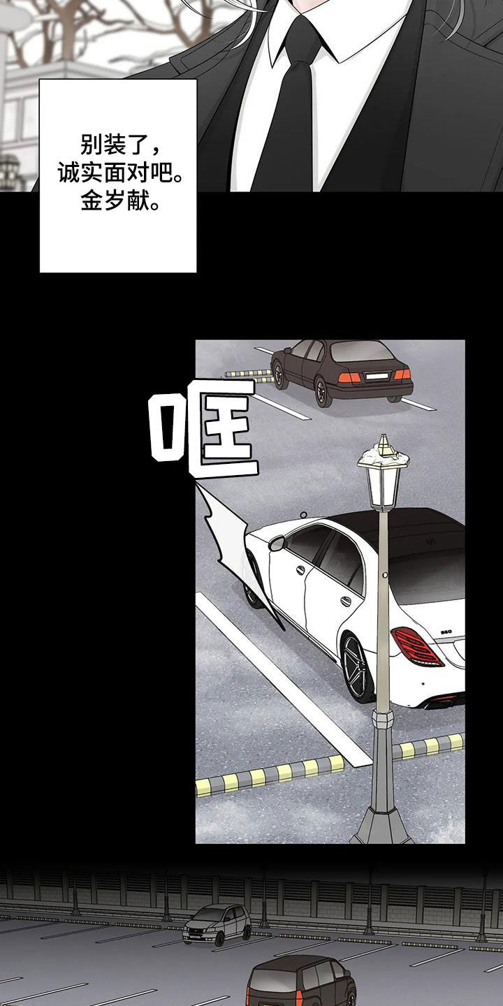 第154章：【番外】诚实面对19