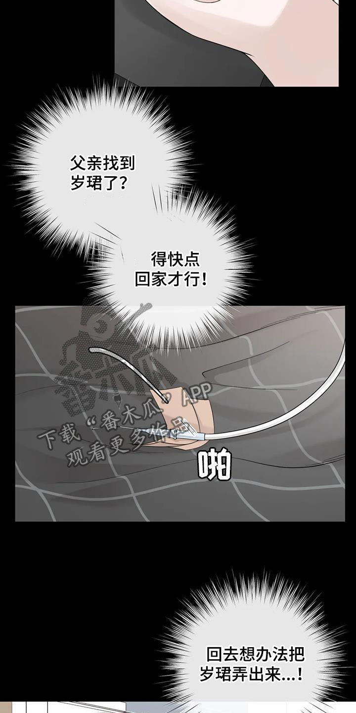 第150章：【番外】从不退缩9