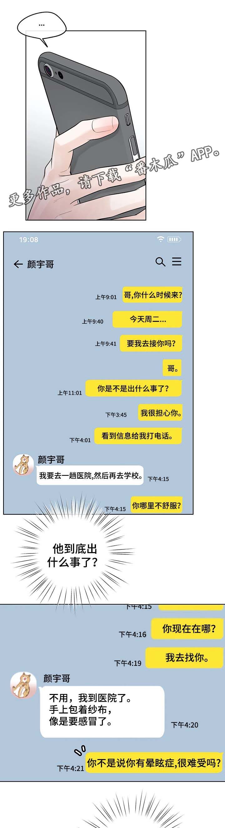 第56章：魂不守舍2