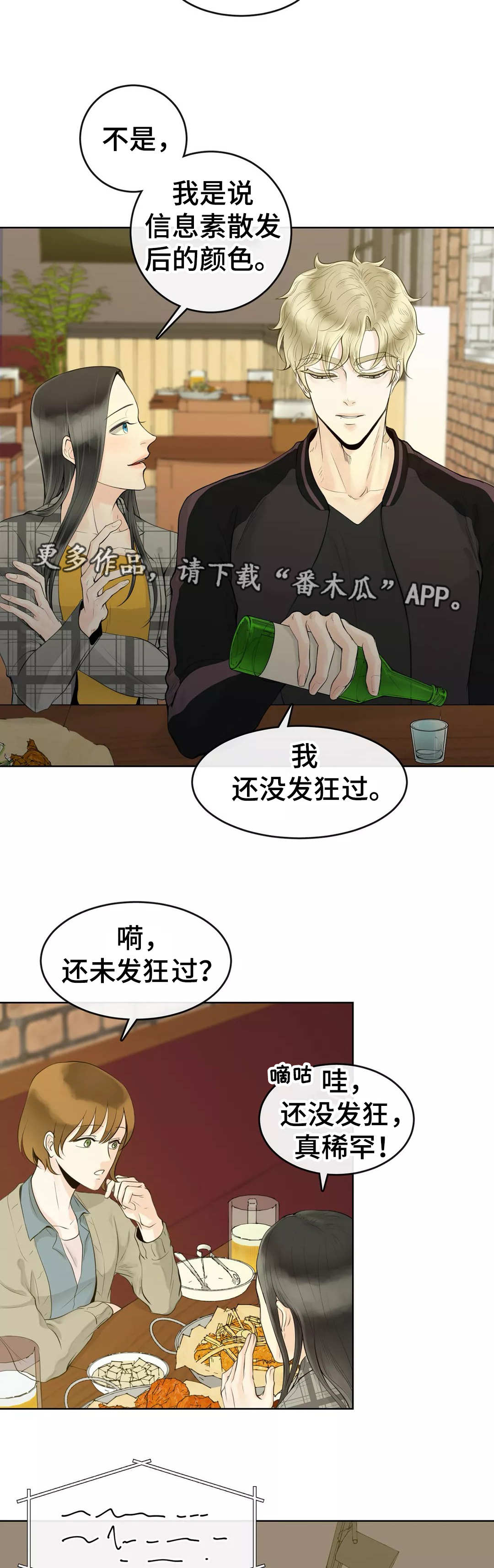 第5章：如你所见6