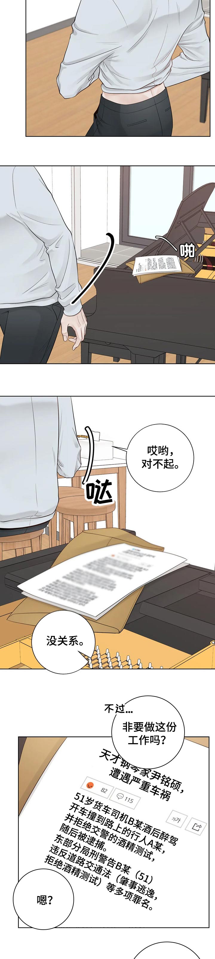 第98章：【第二季】生气了2