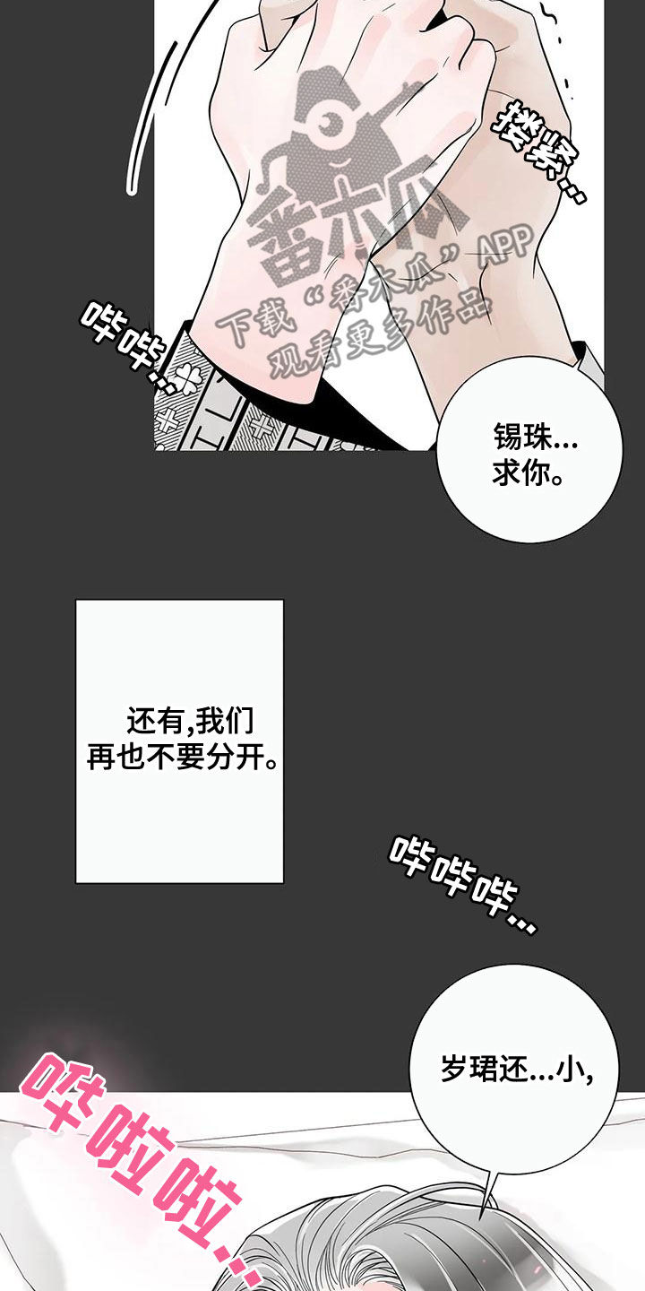 第140章：【番外】和我结婚吧12
