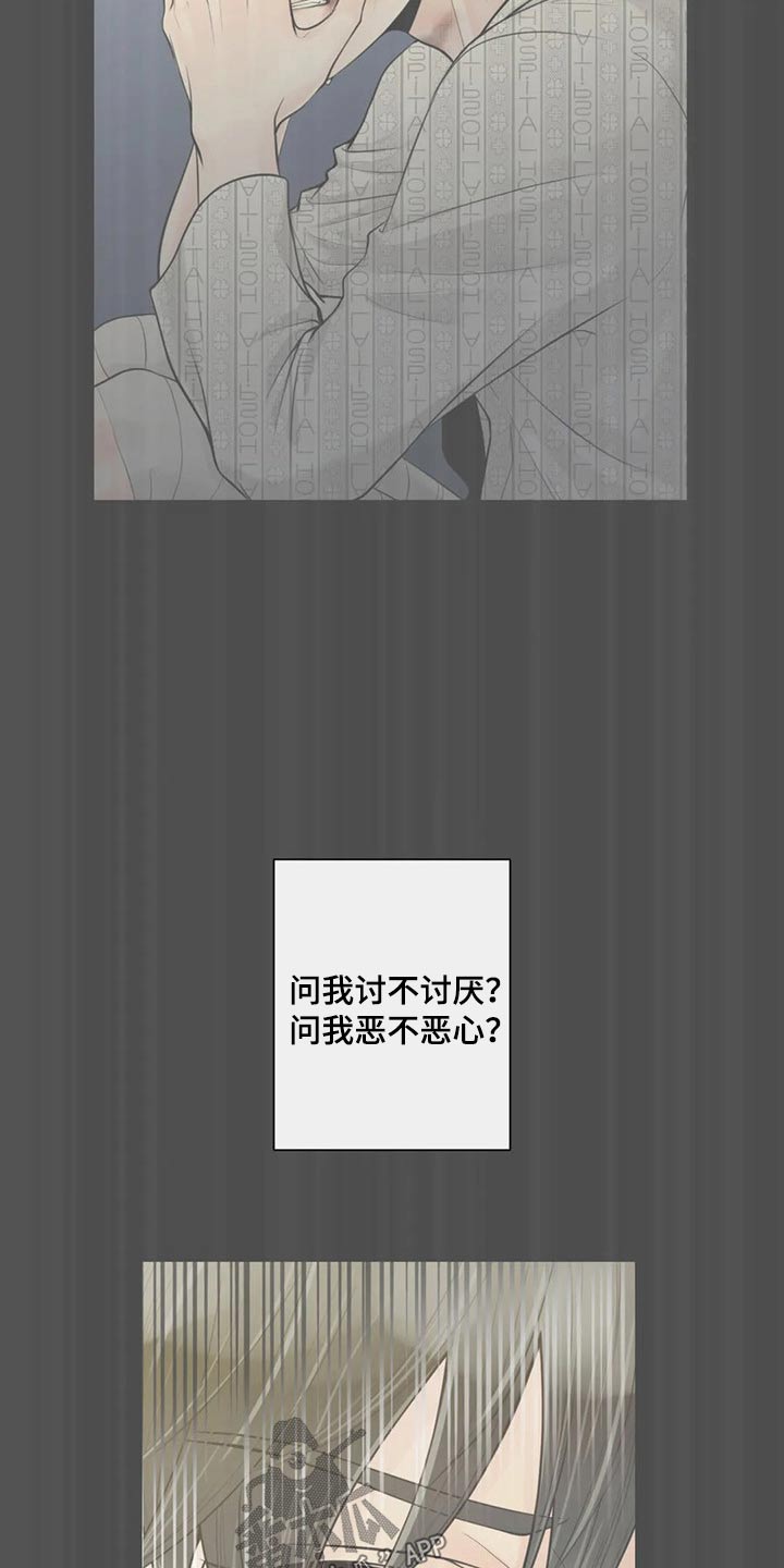 第118章：【第二季】心态奔溃6