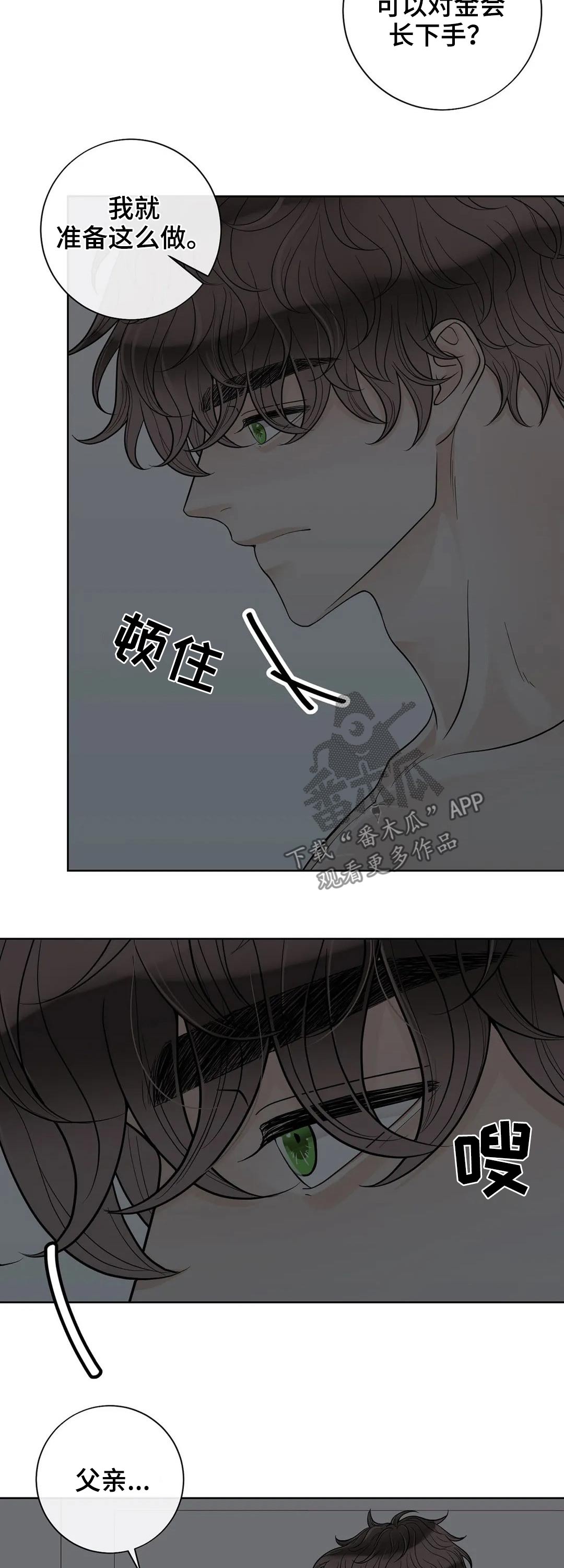 第111章：【第二季】继承人13