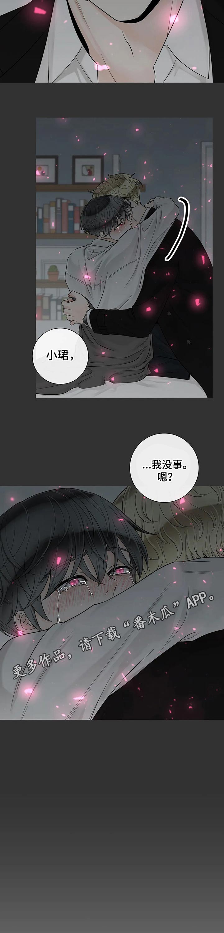 第106章：【第二季】坚强14