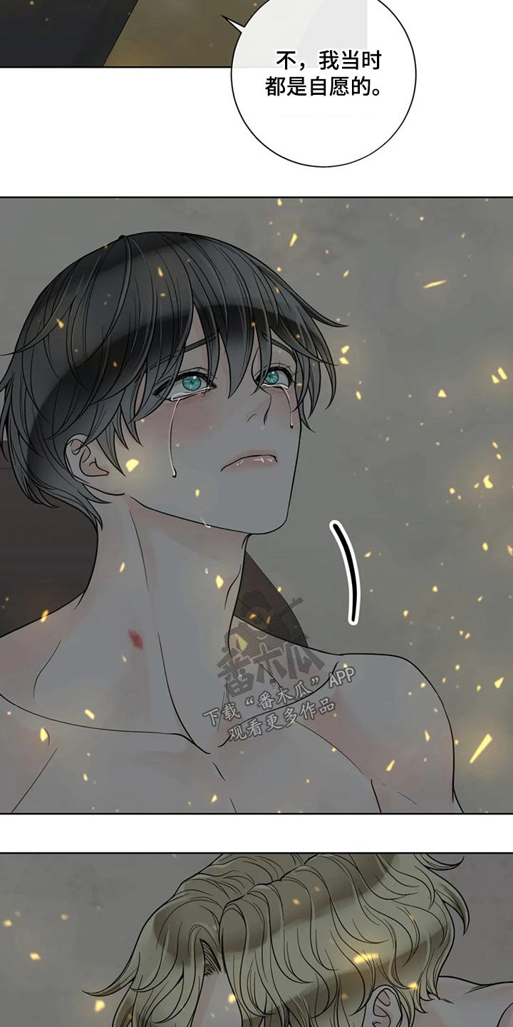 第117章：【第二季】自愿16