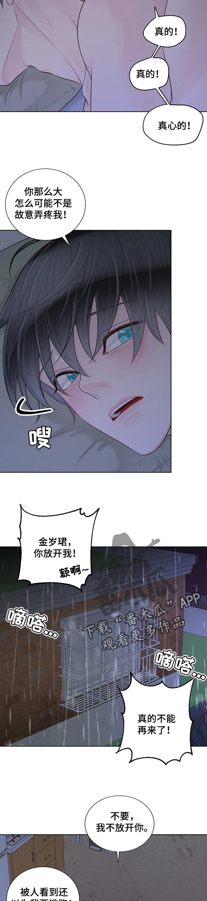 第89章：【第二季】一直在你身边6