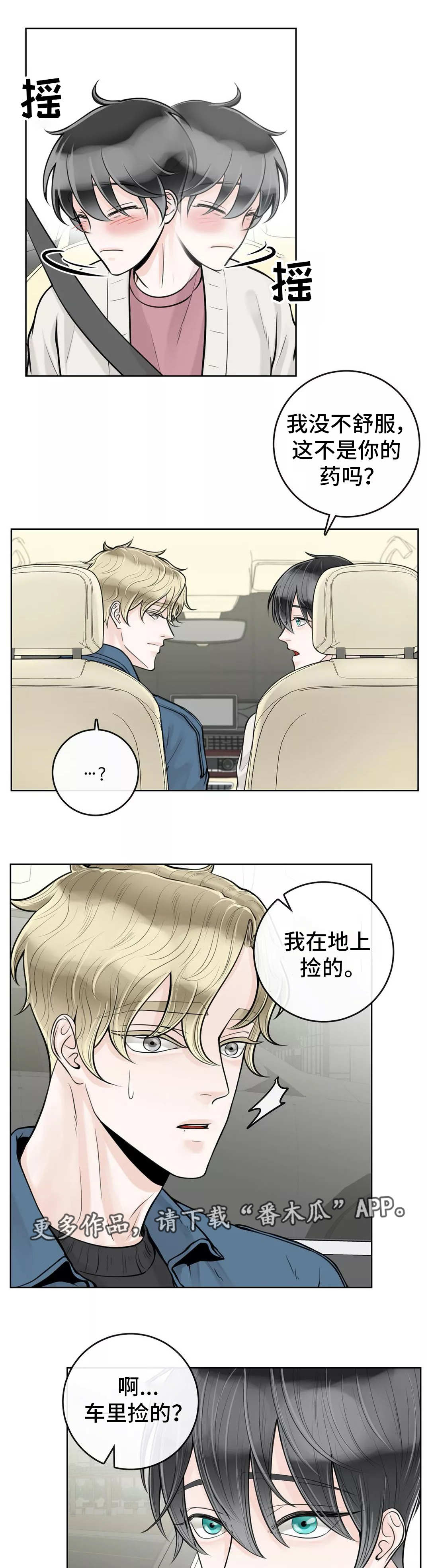 第30章：误会了6