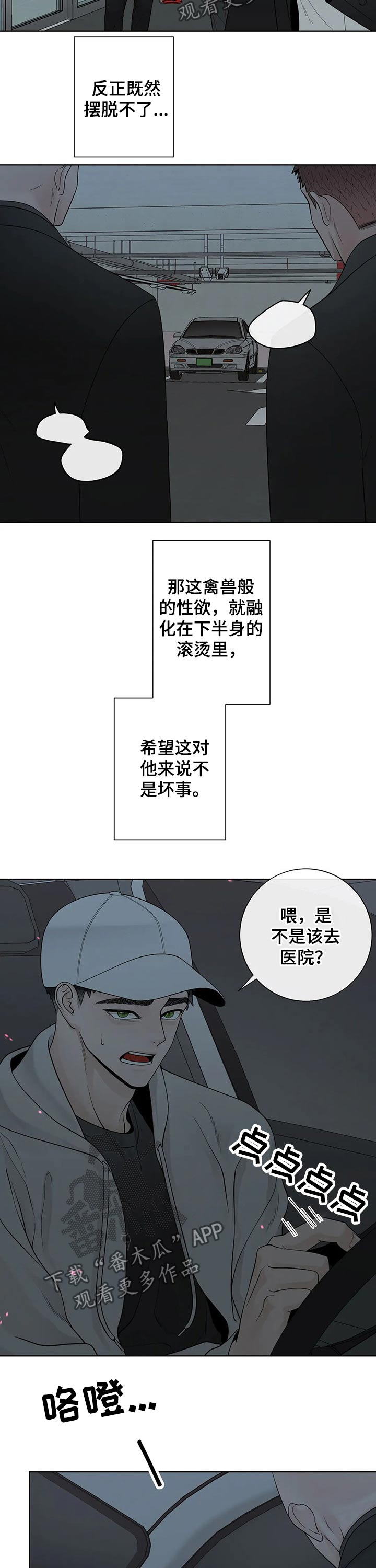 第106章：【第二季】坚强4