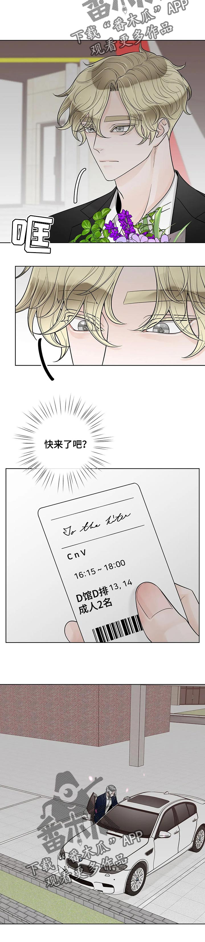 第101章：【第二季】失约7