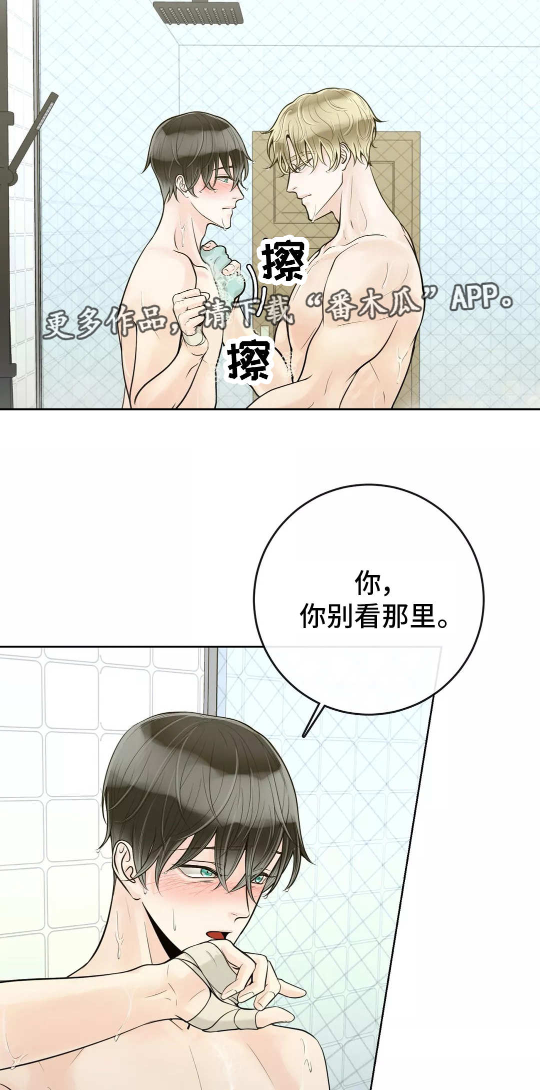 第43章：害羞3