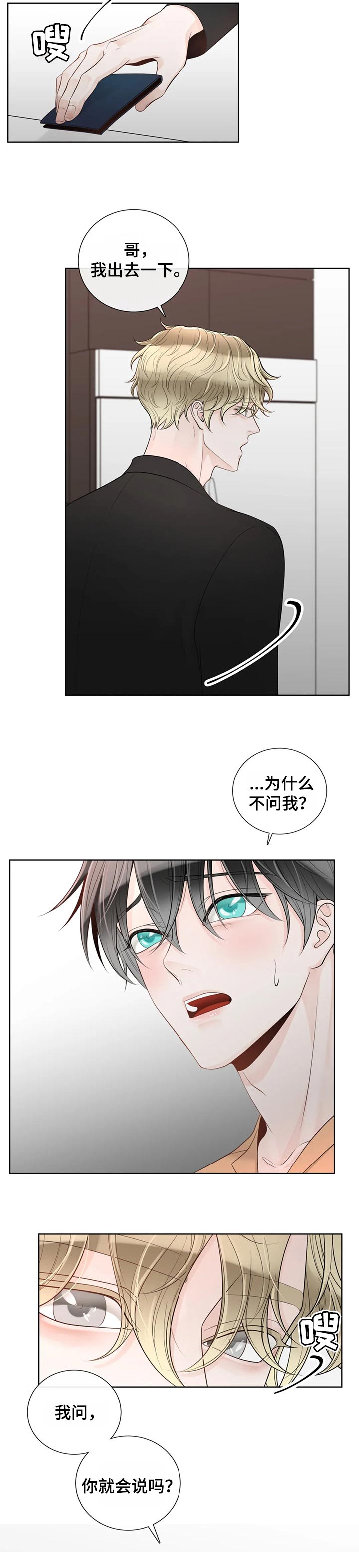 第84章：【第二季】难以开口3