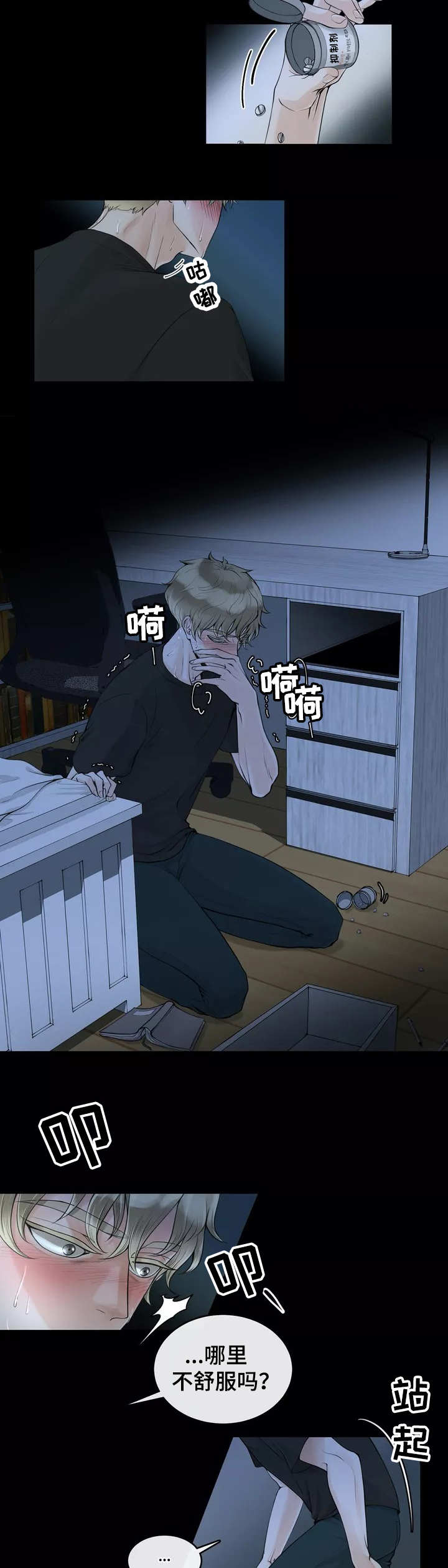 第1章：抑制本能2