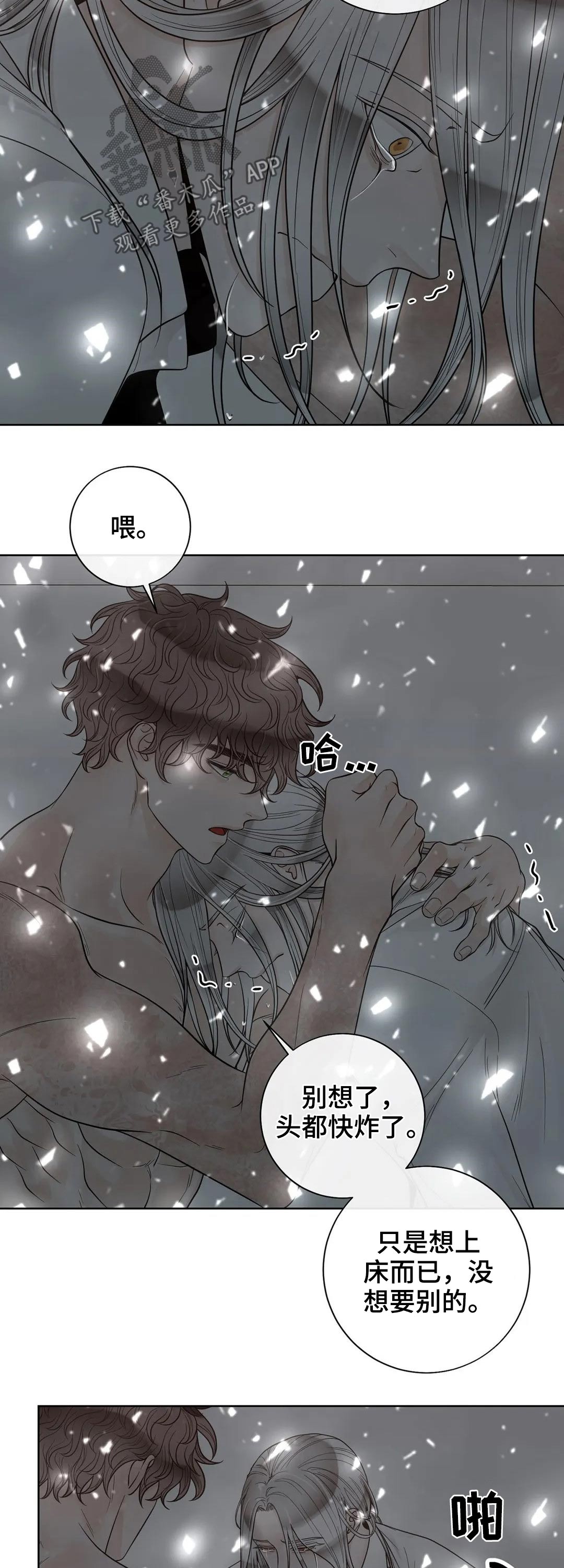 第112章：【第二季】信息素13