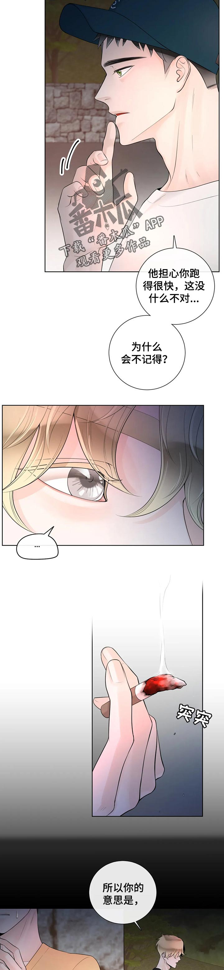 第71章：【第二季】撒谎9