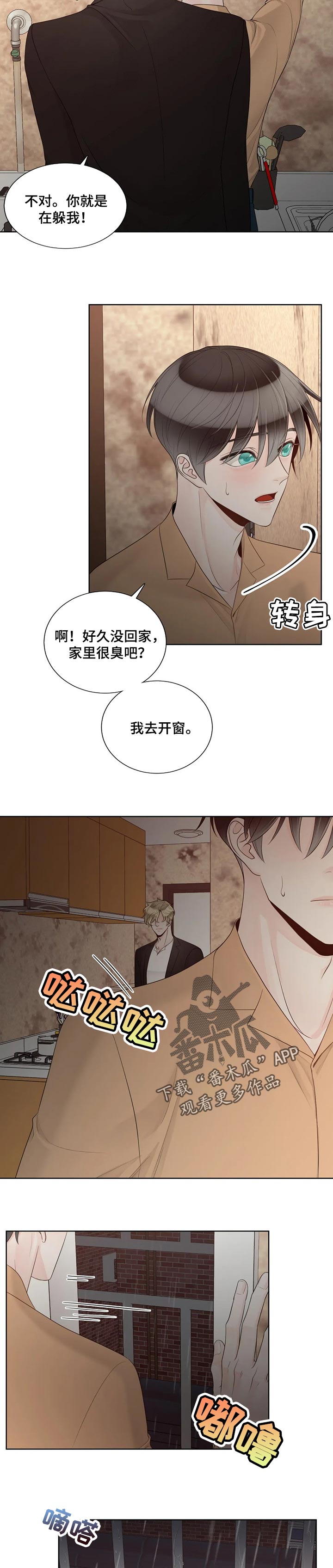 第85章：【第二季】躲着我7