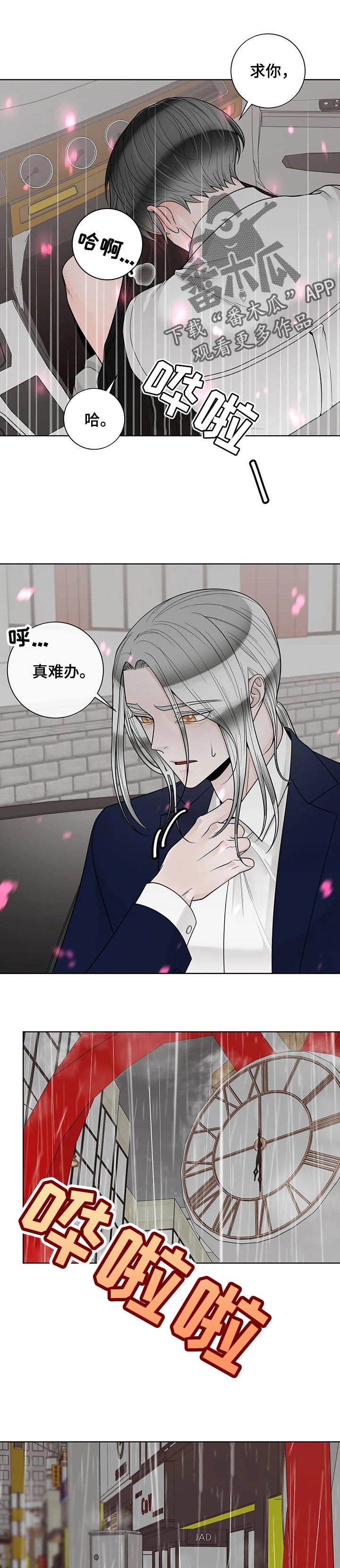 第102章：【第二季】下雨1