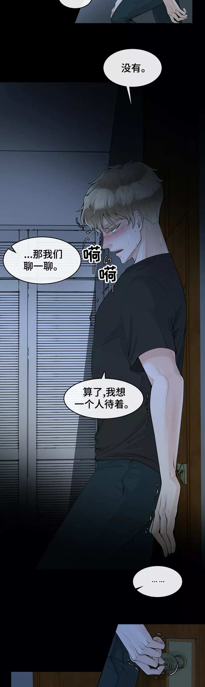 第1章：抑制本能3