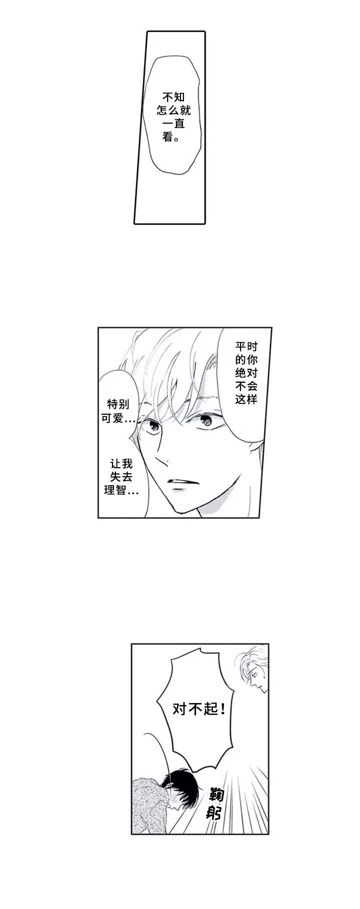 第2章：奇怪的举动3