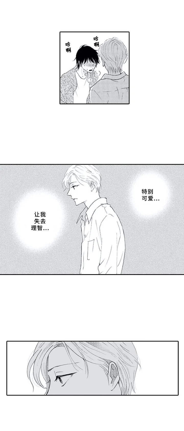 第2章：奇怪的举动7