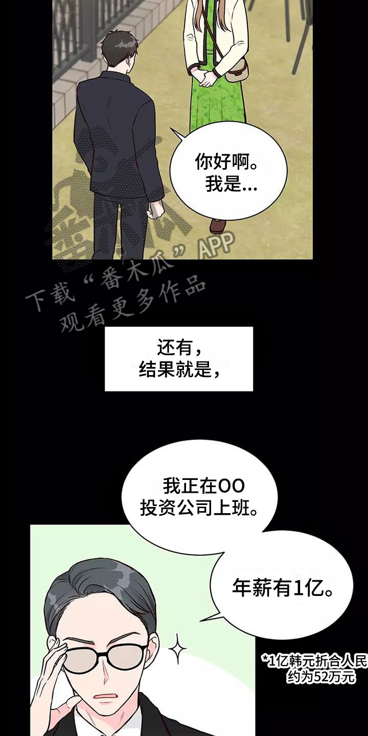 第4章：相亲经历12