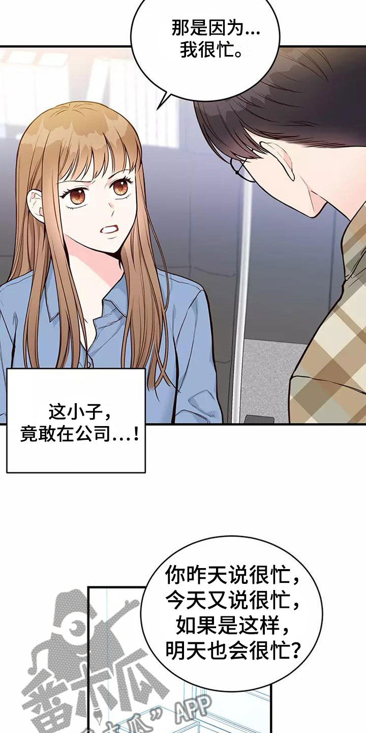 第15章：误会8