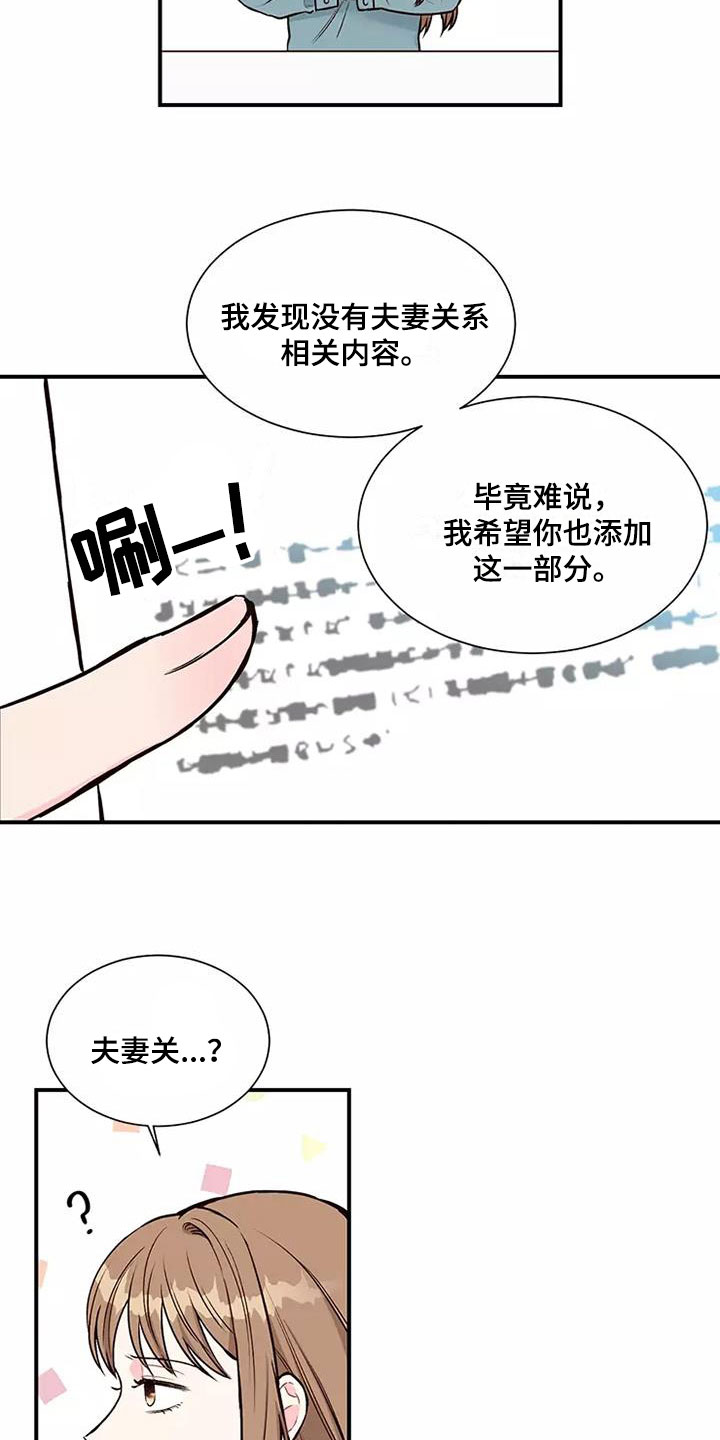 第1章：合同恋爱13