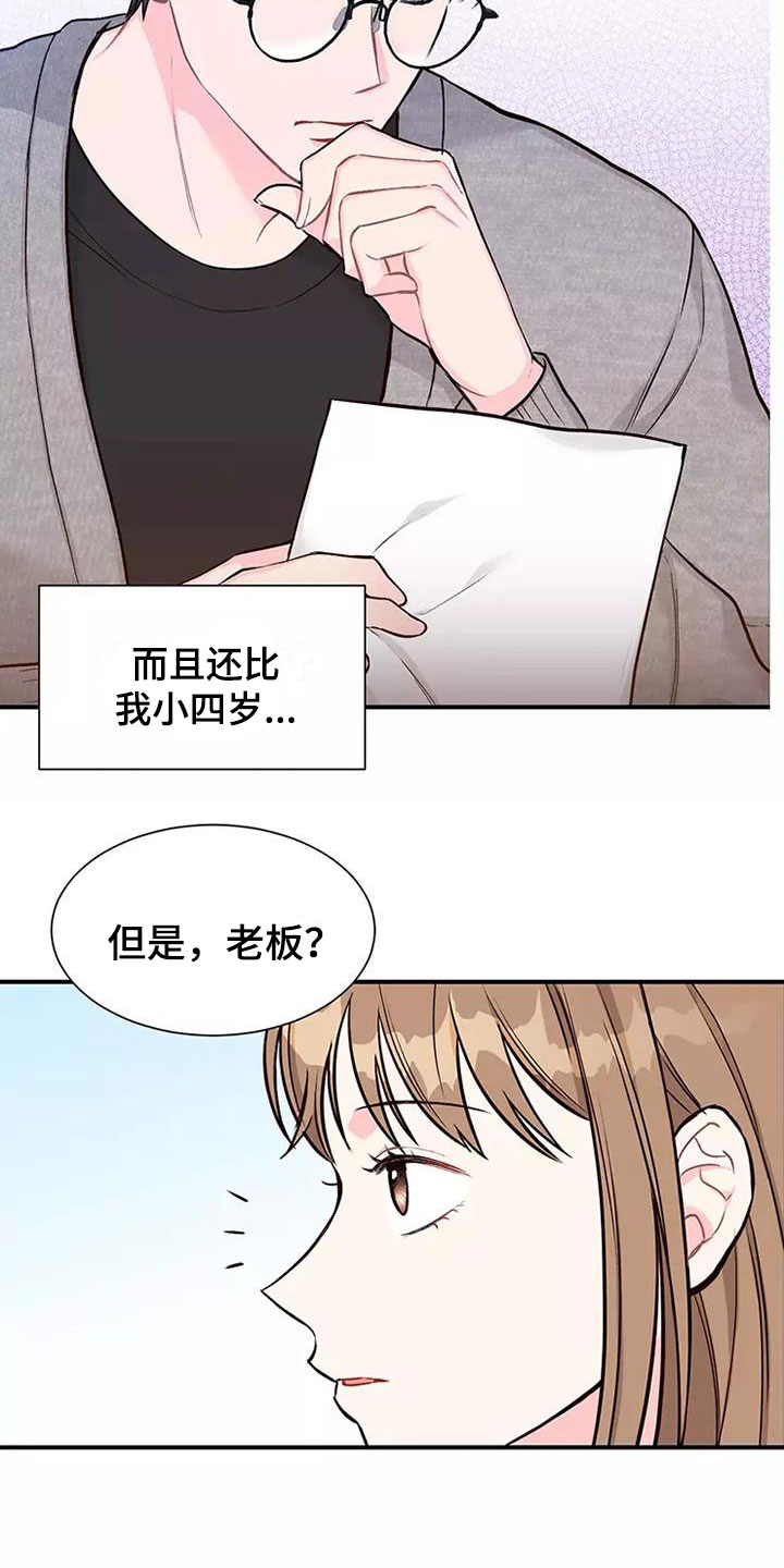 第1章：合同恋爱11