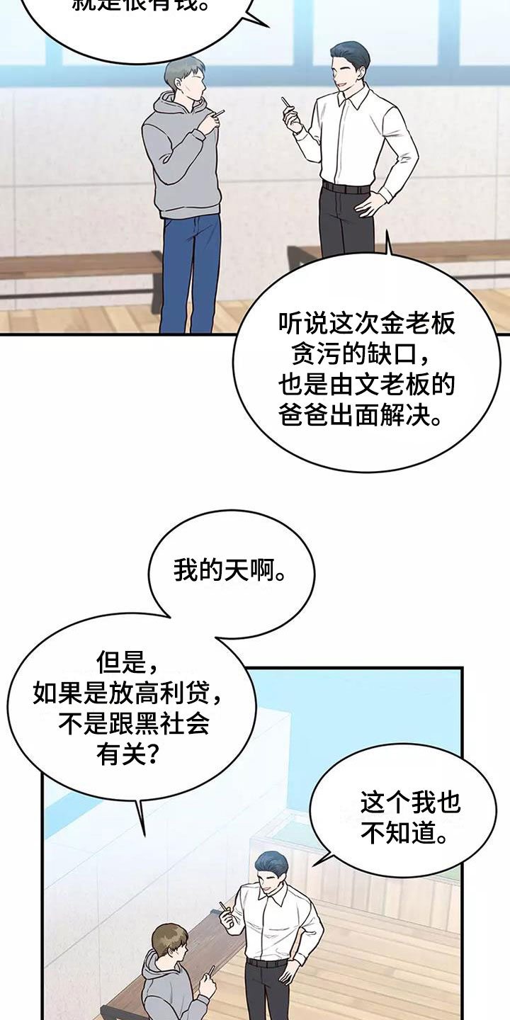 第14章：偷听1