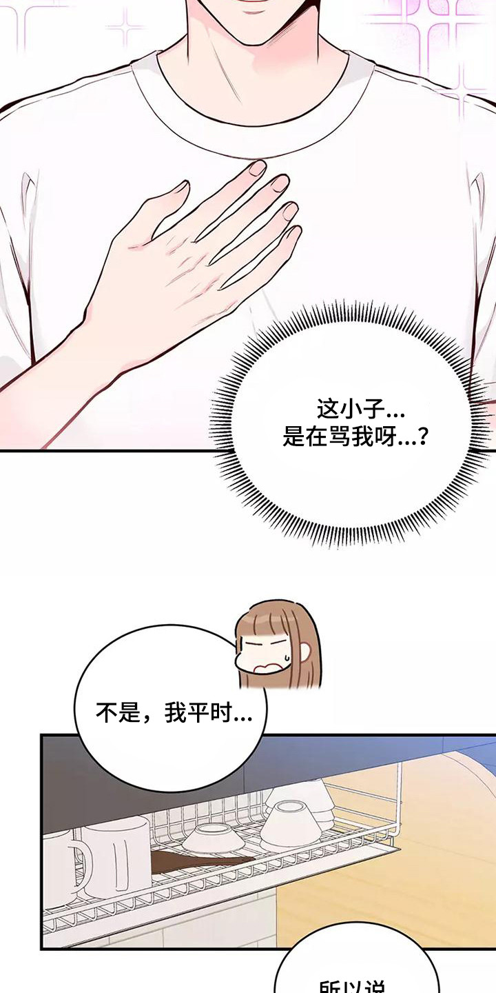 第22章：态度认真3