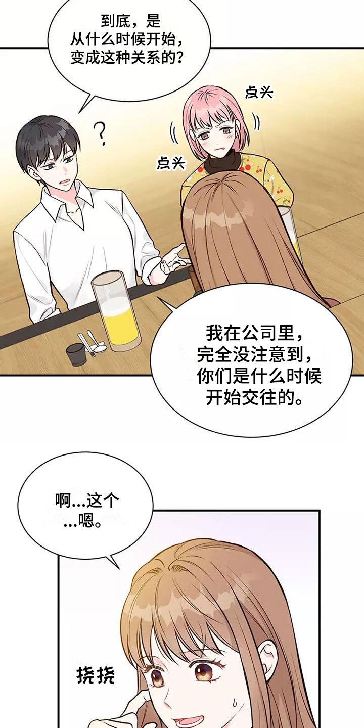 第3章：我结婚了13