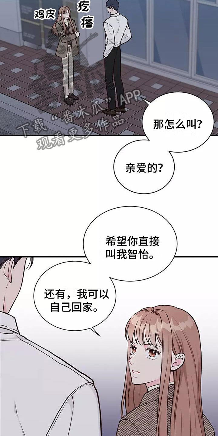 第9章：难以适应2