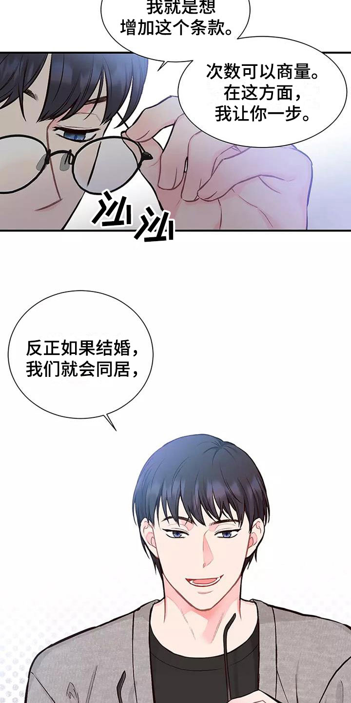 第2章：制定条款14
